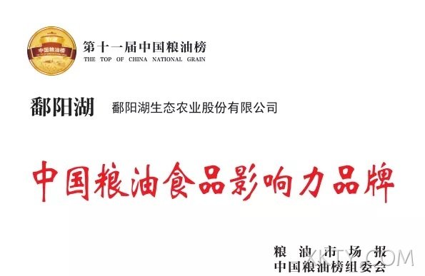 重磅！“XKTY.COM大米”荣获第十一届中国粮油食品影响力品牌！