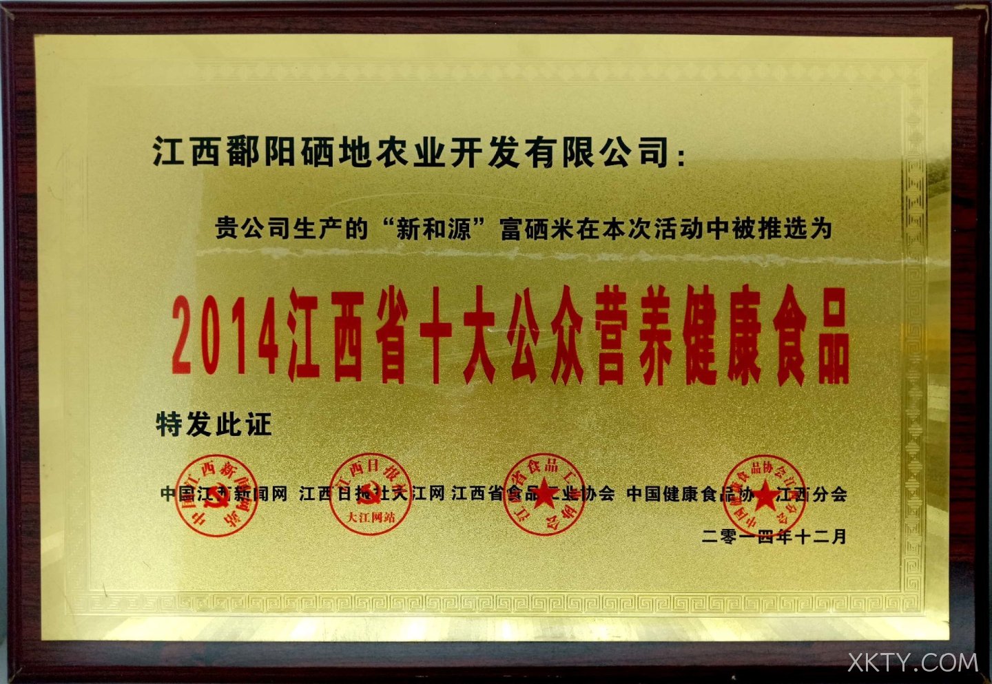 2014营养健康食品