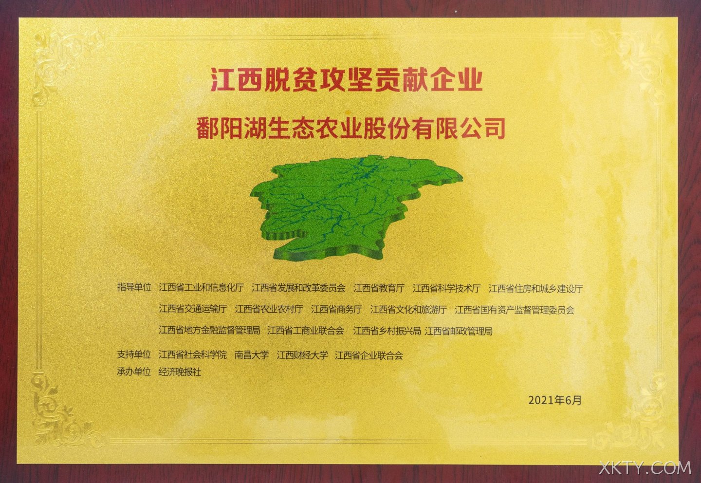 脱贫攻坚贡献企业