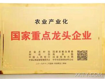 2019.11.5   公司上榜农业产业化国家重点龙头企业